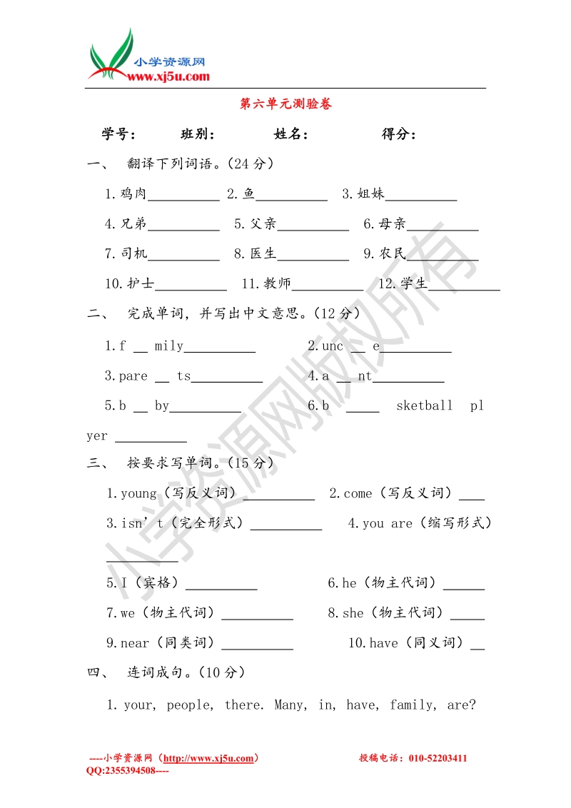 （人教pep）四年级英语上册 unit 6 meet my family测验卷.doc_第1页