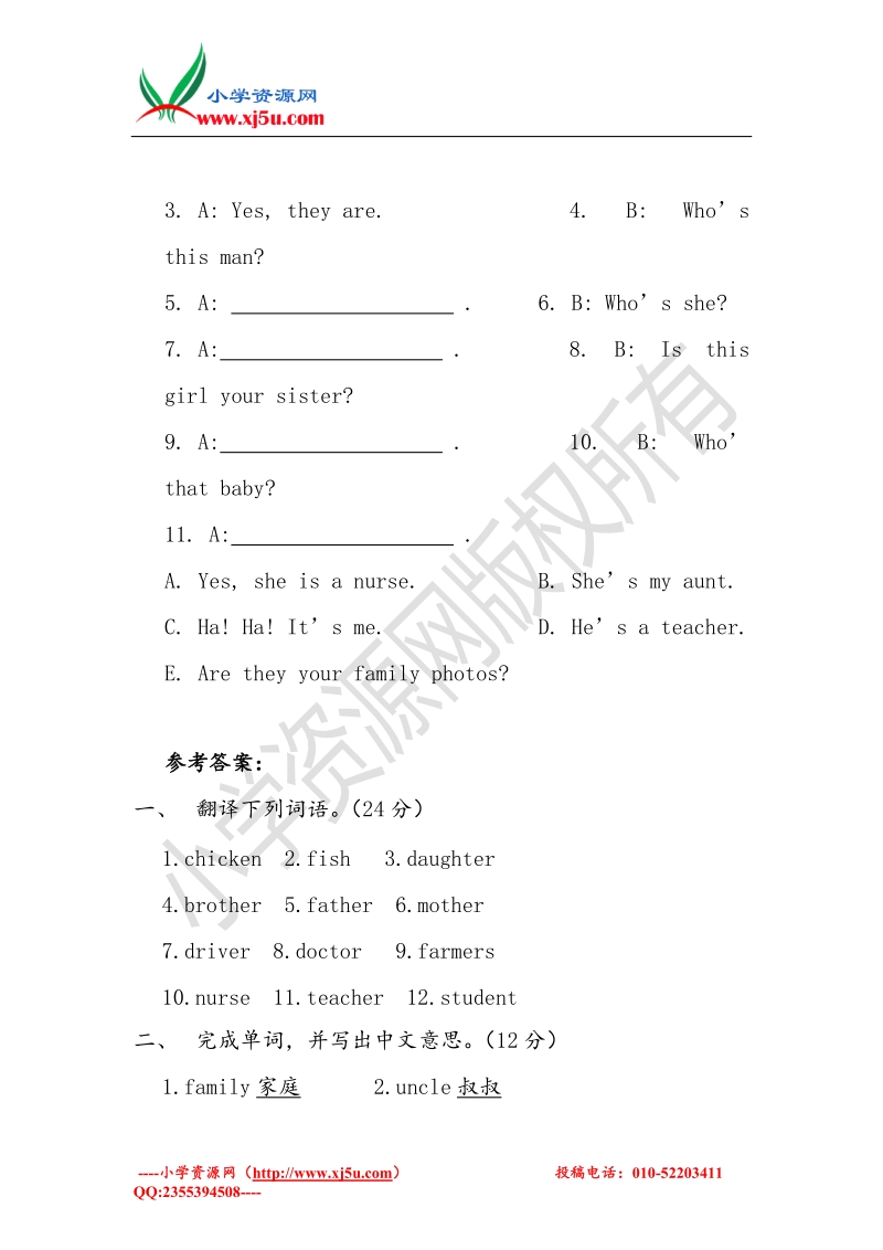 （人教pep）四年级英语上册 unit 6 meet my family测验卷.doc_第3页