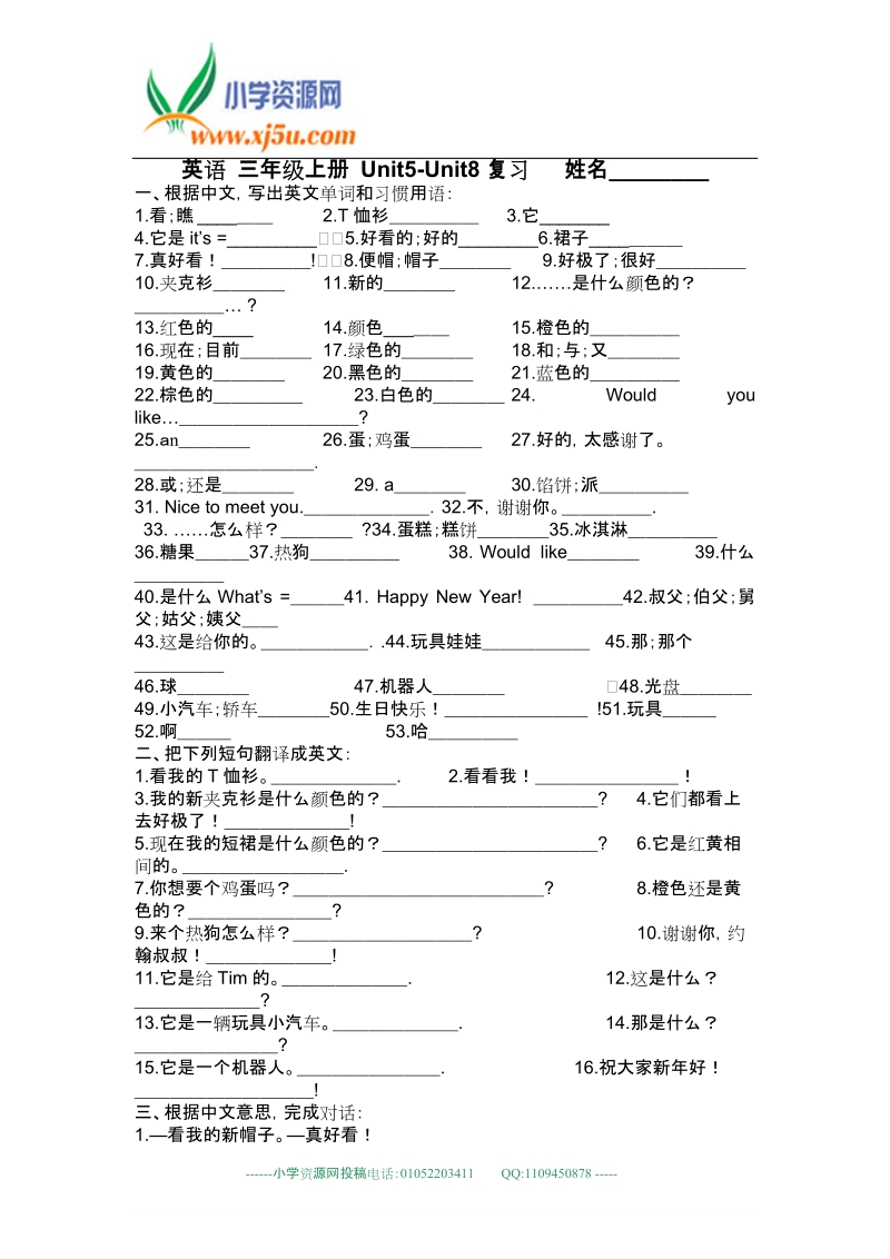 （译林版）三年级英语上册u5-u8词句复习归类提高题.doc_第1页