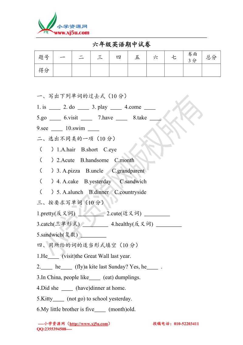 六年级上册英语期中测试-综合测试1丨苏教译林版.doc_第1页