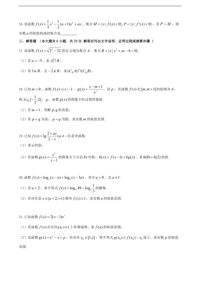 2018年山西省榆社中学高三一轮月考调研（新五校联考） 理数.doc_第3页