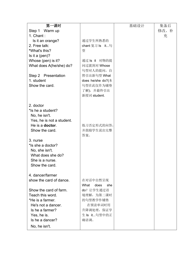 北师大版(一起) 四年级上册英语 教案 unit1 mocky the juggler(1).doc_第1页