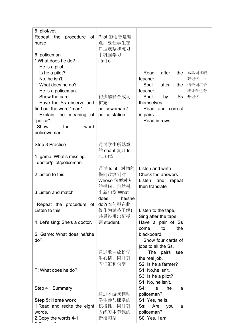 北师大版(一起) 四年级上册英语 教案 unit1 mocky the juggler(1).doc_第2页