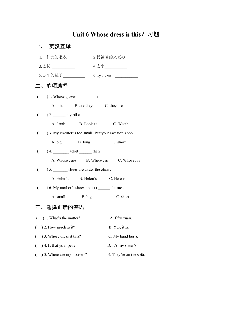 四年级下英语一课一练unit+6+whose+dress+is+this+习题2译林版(三起).doc_第1页