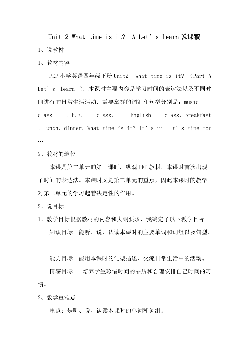 四年级下英语教学反思unit 2  a let's learn说课稿人教（pep）.doc_第1页