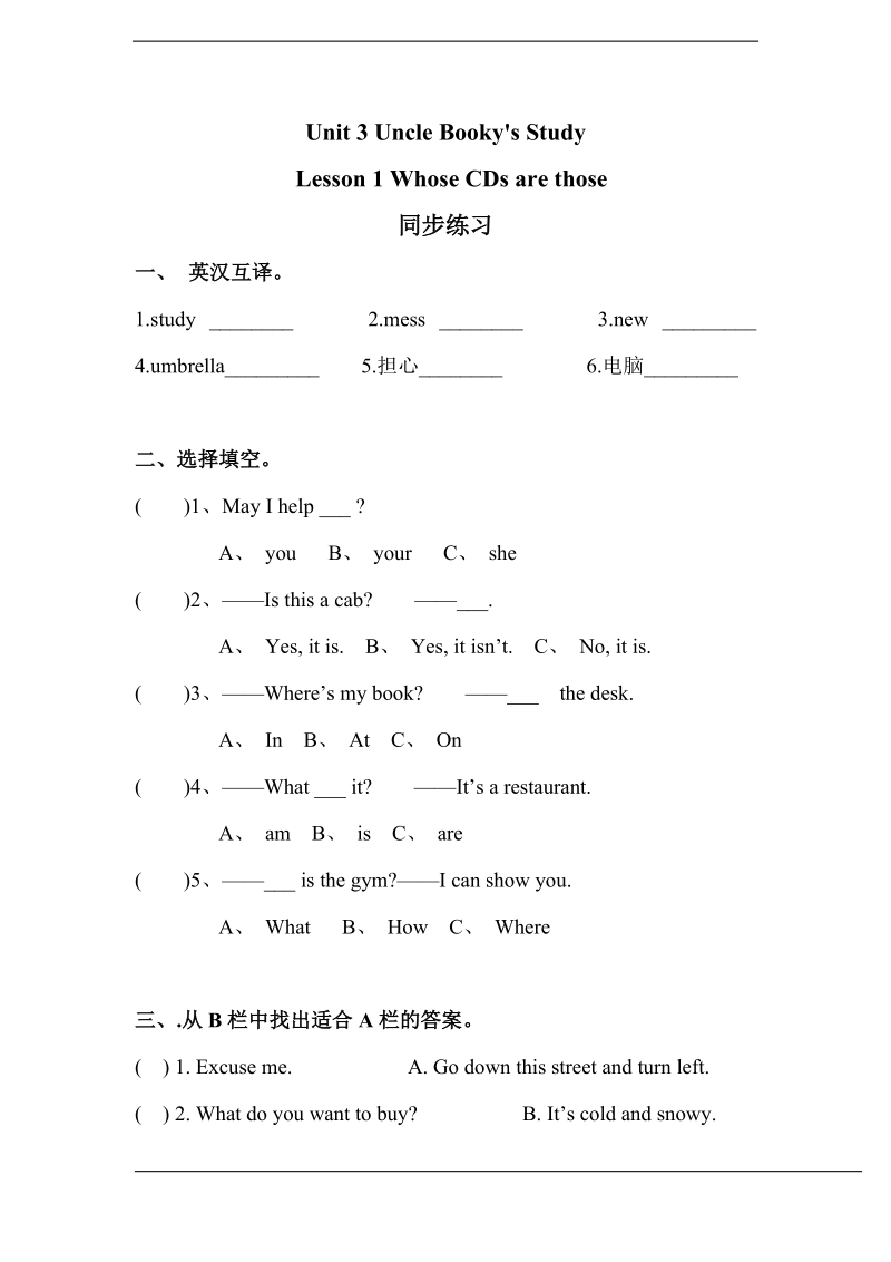 北师大版(三年级起点)四年级上册unit 3 uncle booky's study lesson 1 同步练习（含答案） (2).doc_第1页