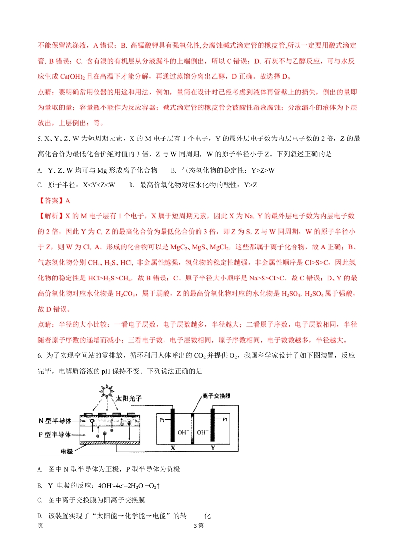 2018年江西省上饶市高三下学期第二次高考模拟理综化学试题（解析版）.doc_第3页