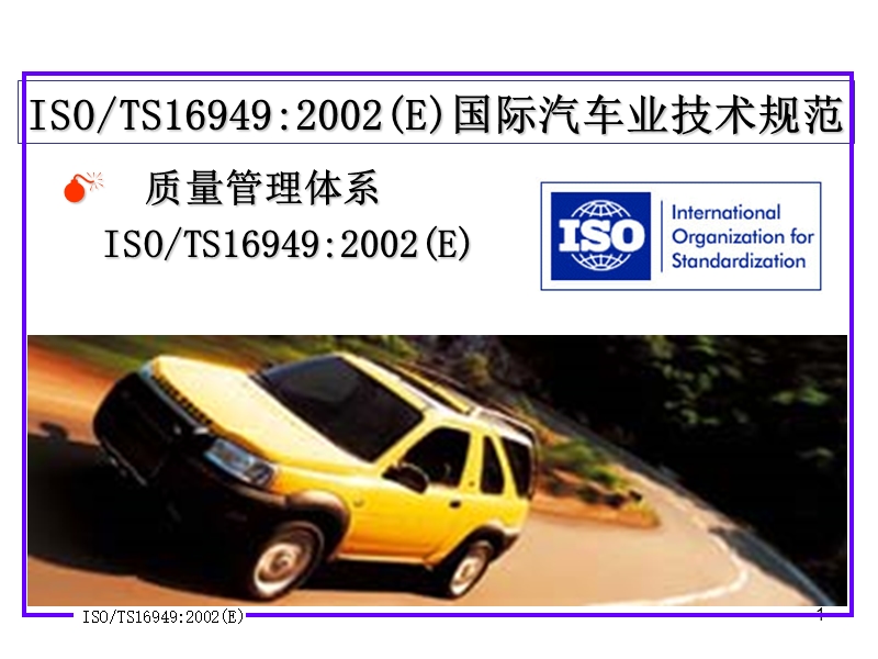 ts16949 培训教材.ppt_第1页