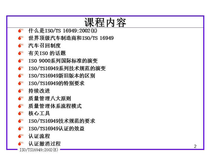 ts16949 培训教材.ppt_第2页