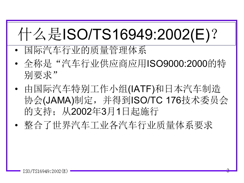 ts16949 培训教材.ppt_第3页