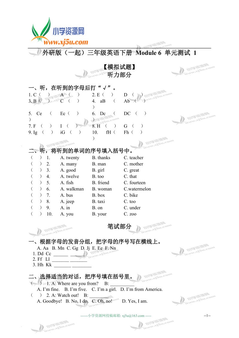 外研版（一起）三年级英语下册 module 6 单元测试 1.doc_第1页