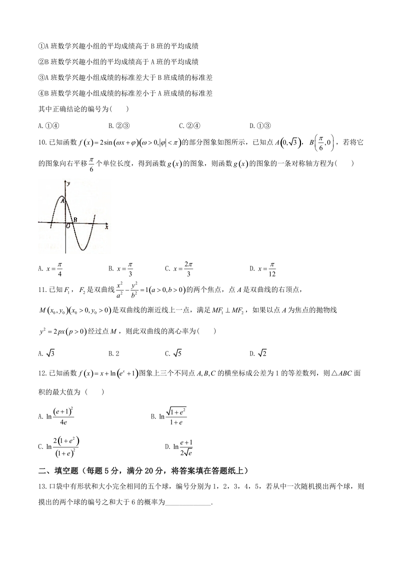 2018年河北省石家庄高三教学质量检测（二）数学（文）试题.doc_第3页