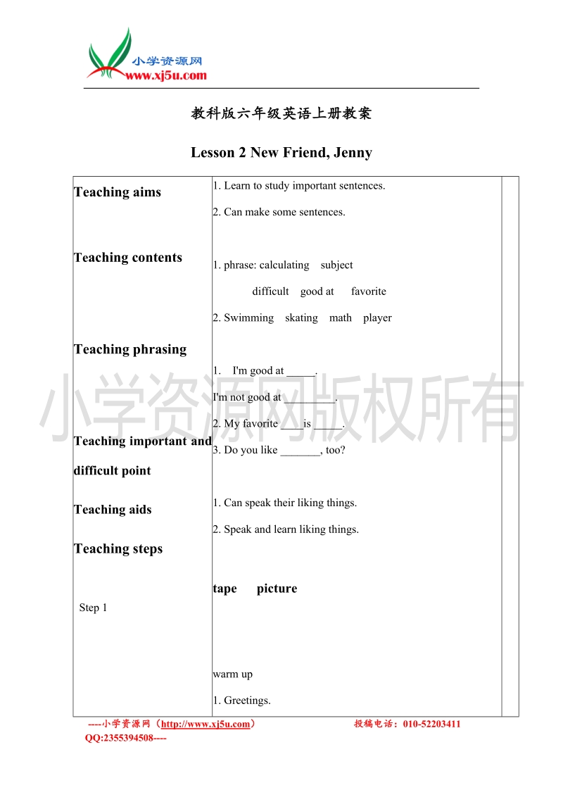 （教科版）六年级英语上册教案 lesson2 period2.doc_第1页