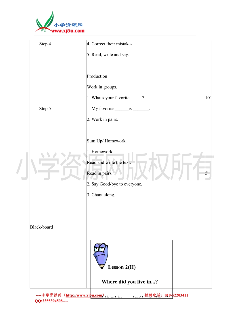 （教科版）六年级英语上册教案 lesson2 period2.doc_第3页