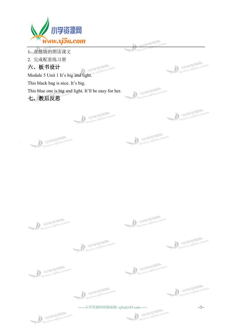 外研版（三起）五年级英语下册教学案 module 5 unit 1(3).doc_第2页