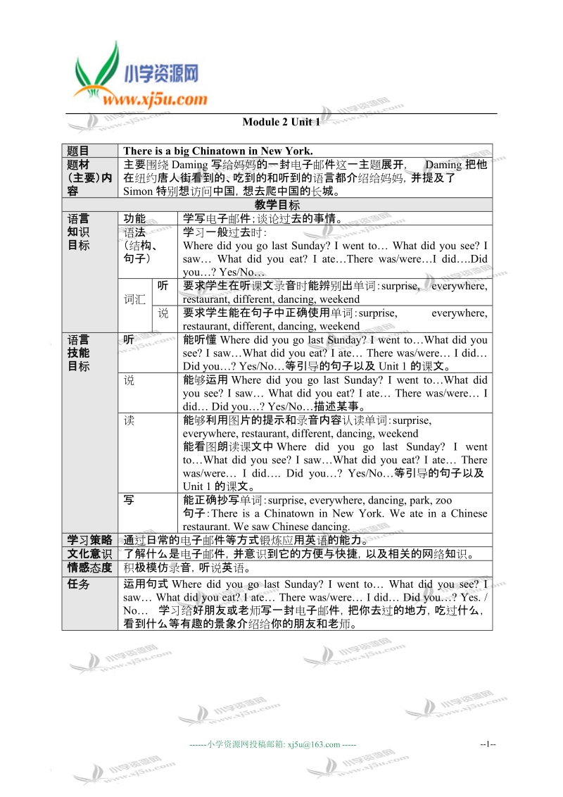 外研版六年级英语上册module2.doc_第1页