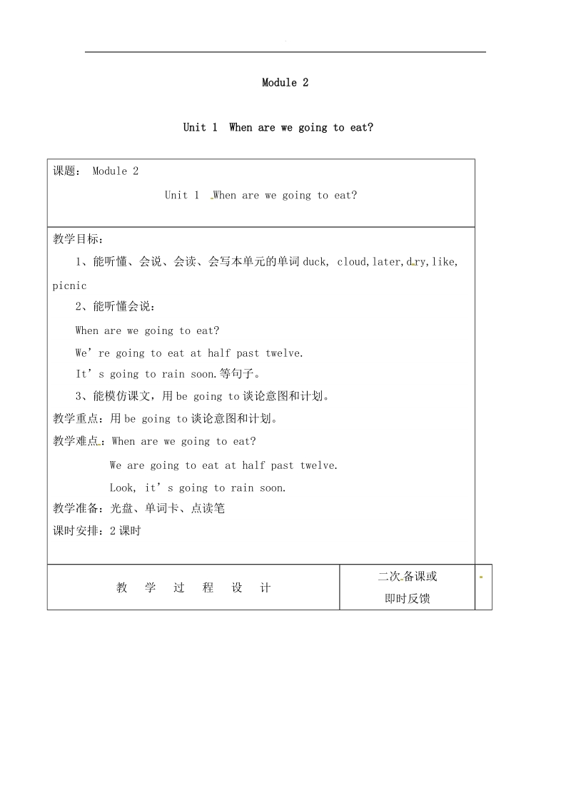 六年级下册英语教案-第二模块第一单元外研社（三起）.docx_第1页