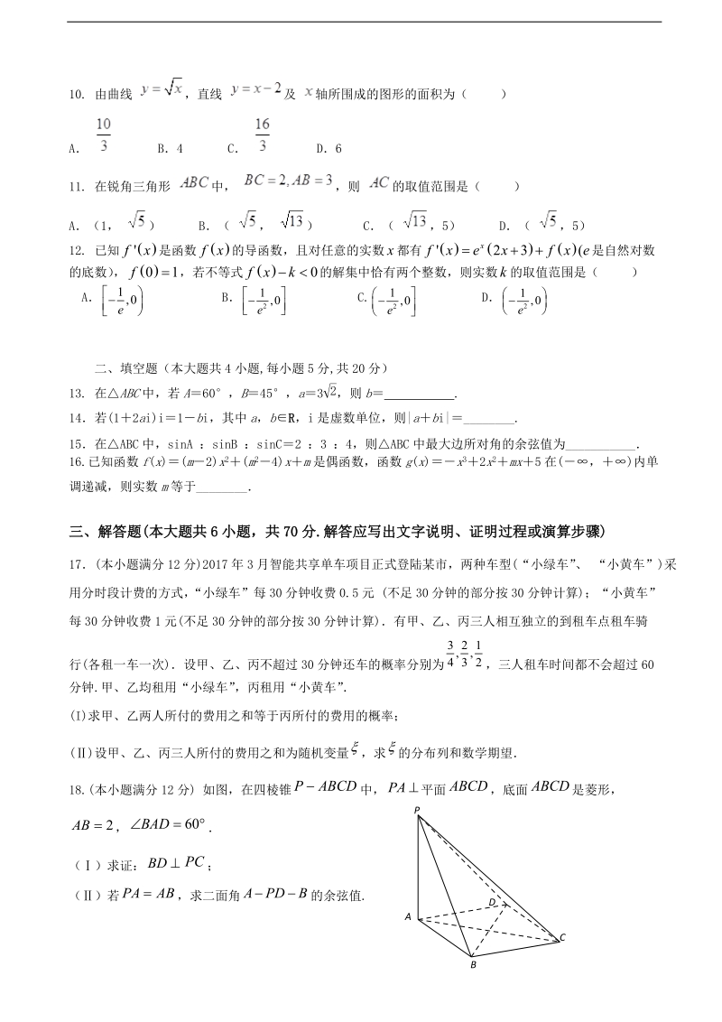 2018年广西陆川县中学高三上学期10月月考 数学（理）.doc_第2页