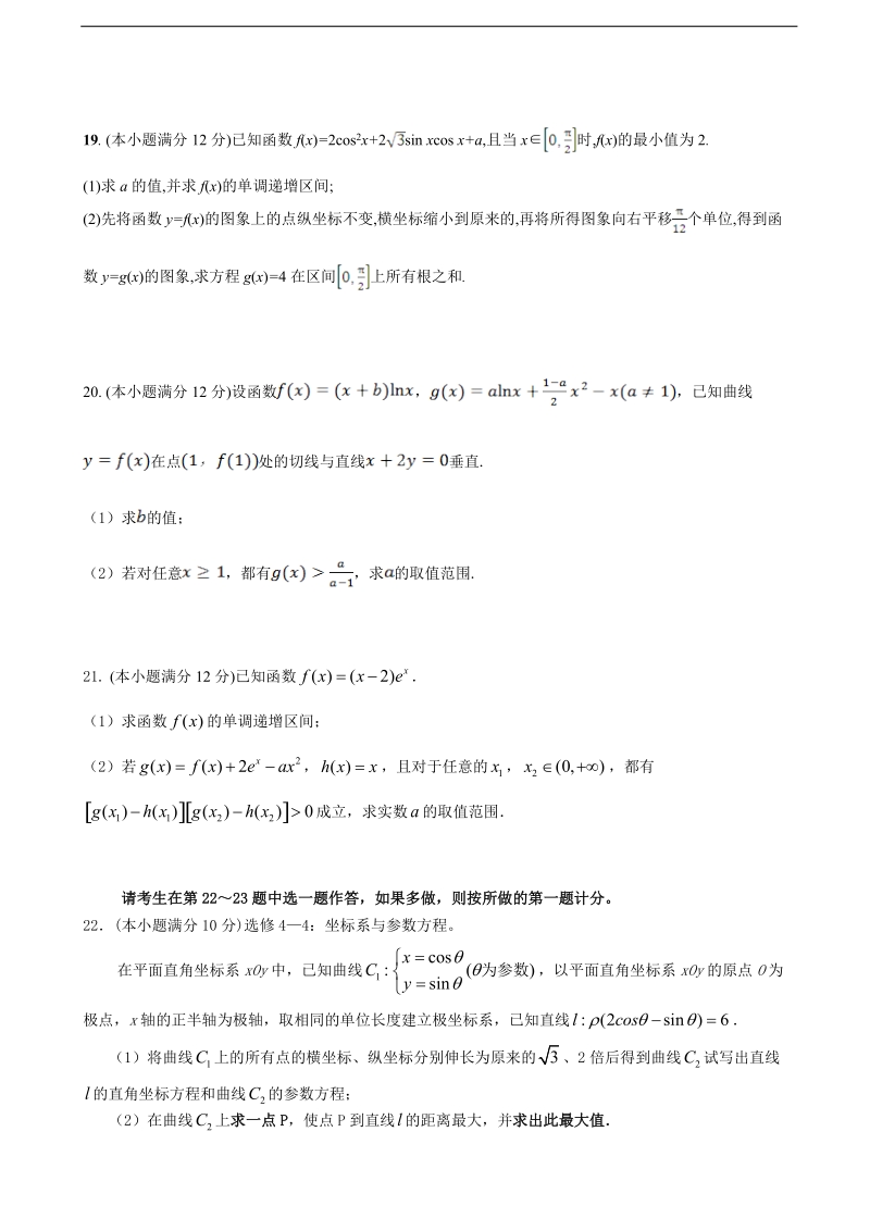 2018年广西陆川县中学高三上学期10月月考 数学（理）.doc_第3页