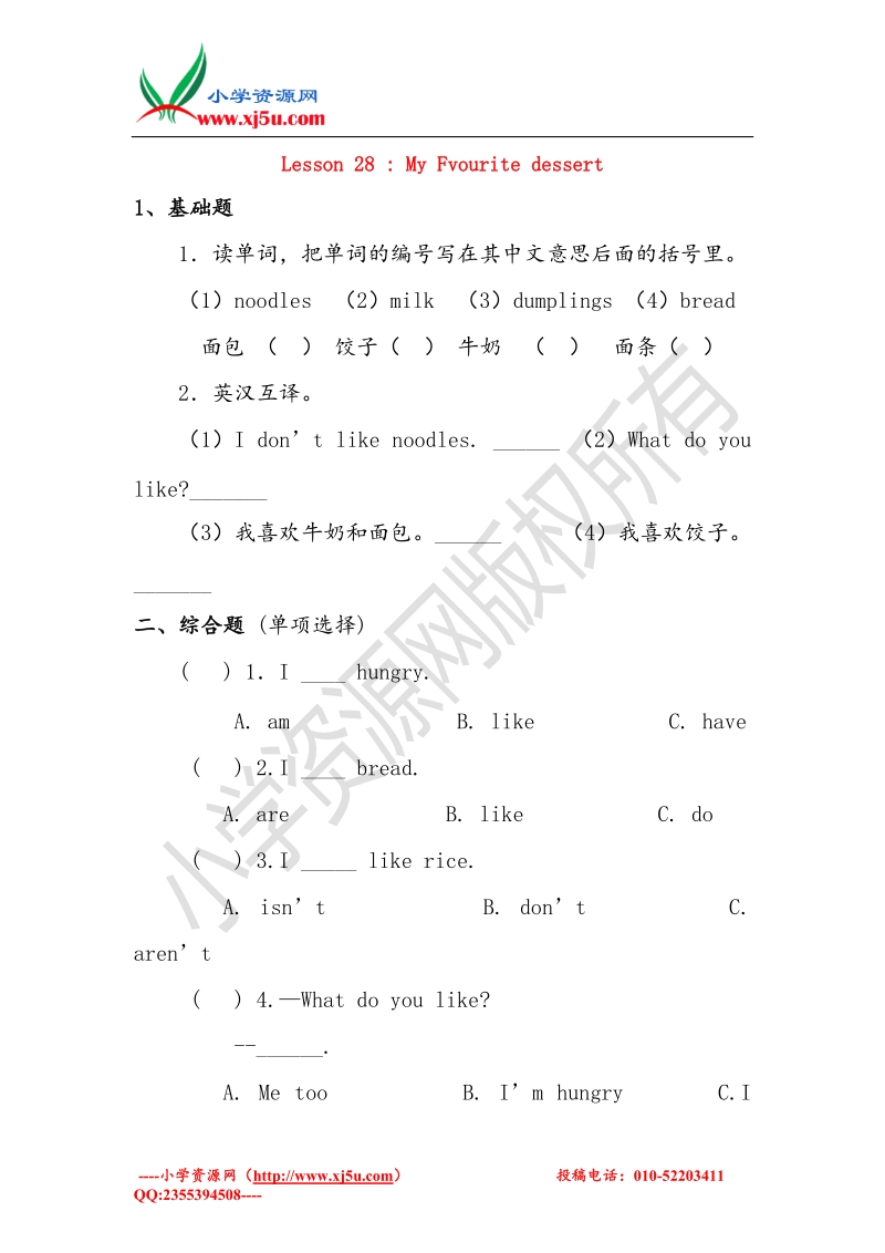 （冀教版）2016春四年级英语下册 unit 4 lesson28 my favourites dessert习题.doc_第1页