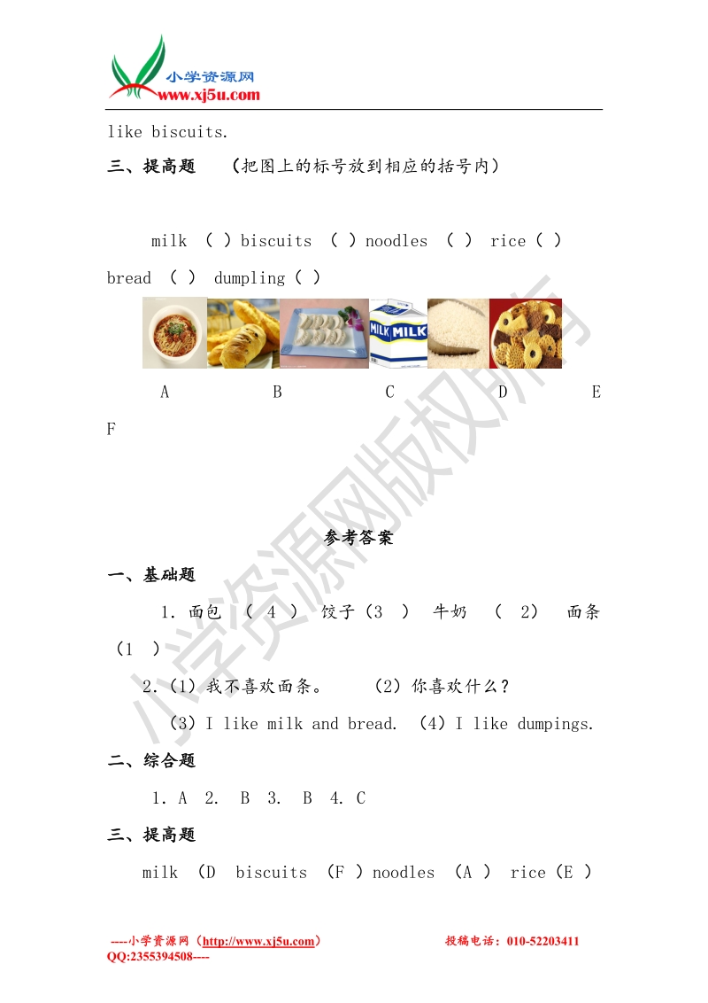 （冀教版）2016春四年级英语下册 unit 4 lesson28 my favourites dessert习题.doc_第2页