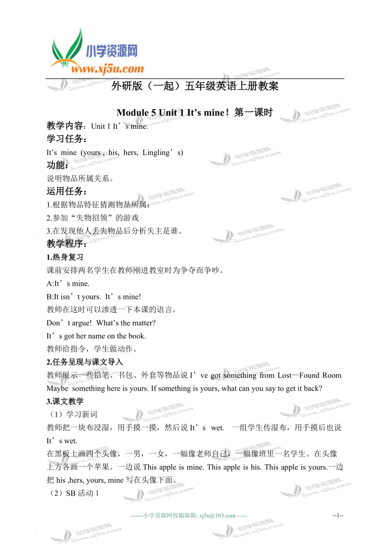 外研版（一起）五年级英语上册教案 module 5 unit 1(4).doc_第1页