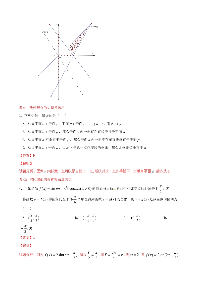 2017年浙江省温州中学高三10月高考模拟数学试题解析（解析版）.doc_第2页