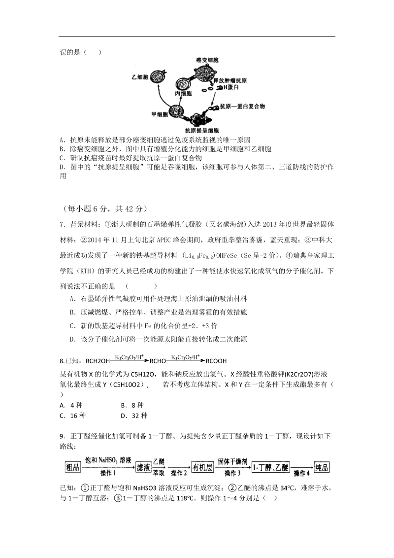 2015年河南省（新课标1区）高三高考冲刺理科综合试题 word版.doc_第2页