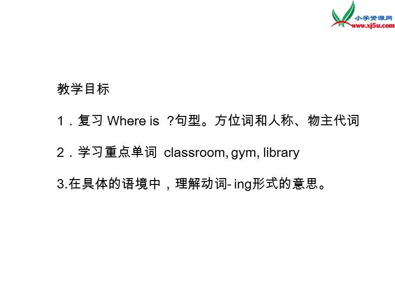 （冀教版）2016春四年级英语下册 unit 1 lesson6 where are they课件.ppt_第2页