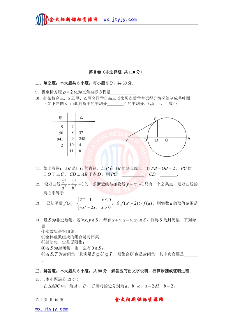 北京市中国人民大学附属中学2013年高考冲刺数学（理）试卷（九）.doc_第2页