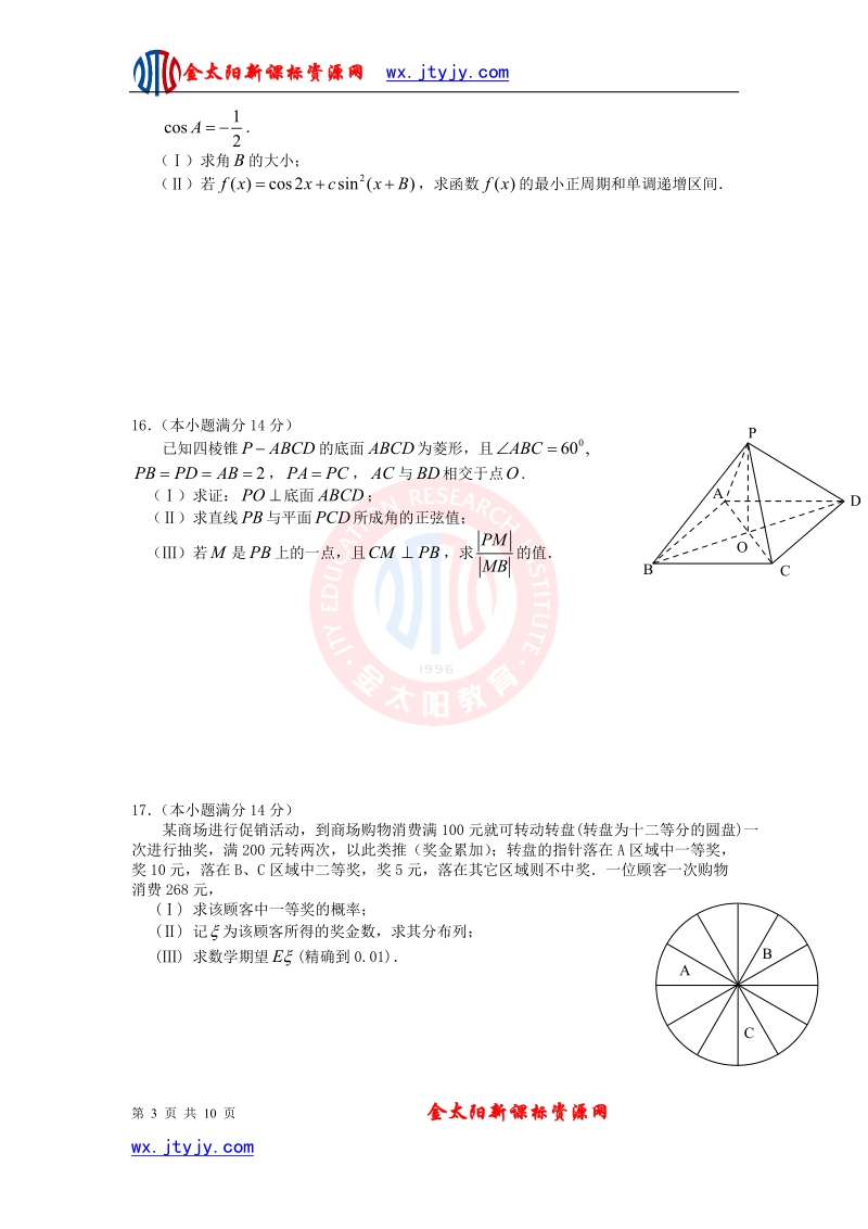 北京市中国人民大学附属中学2013年高考冲刺数学（理）试卷（九）.doc_第3页