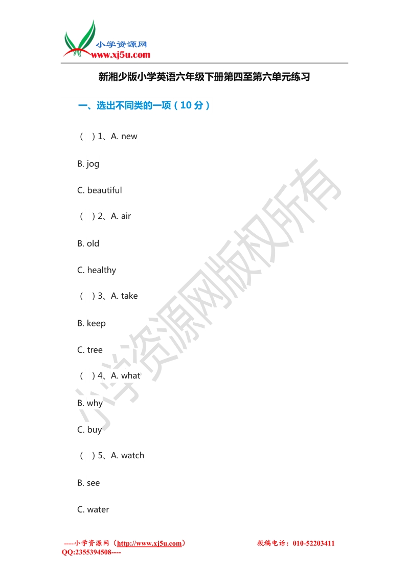 （湘少版）2016年小学英语六年级下册第四至第六单元练习.doc_第1页