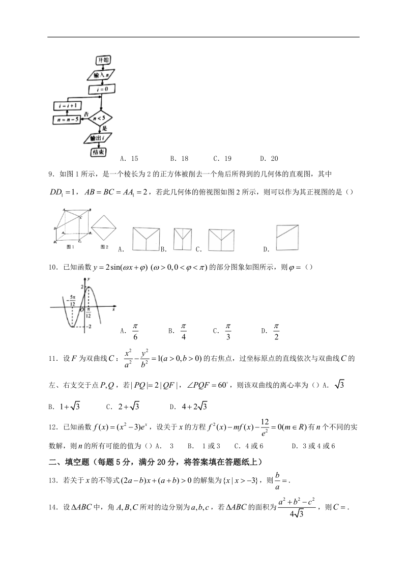 2018年广东省汕头市潮南实验学校校高三上学期入学摸底考试数学（文）试题.docx_第2页