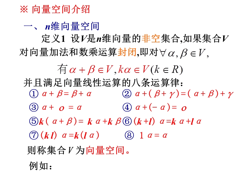 5.4 向量空间.ppt_第3页