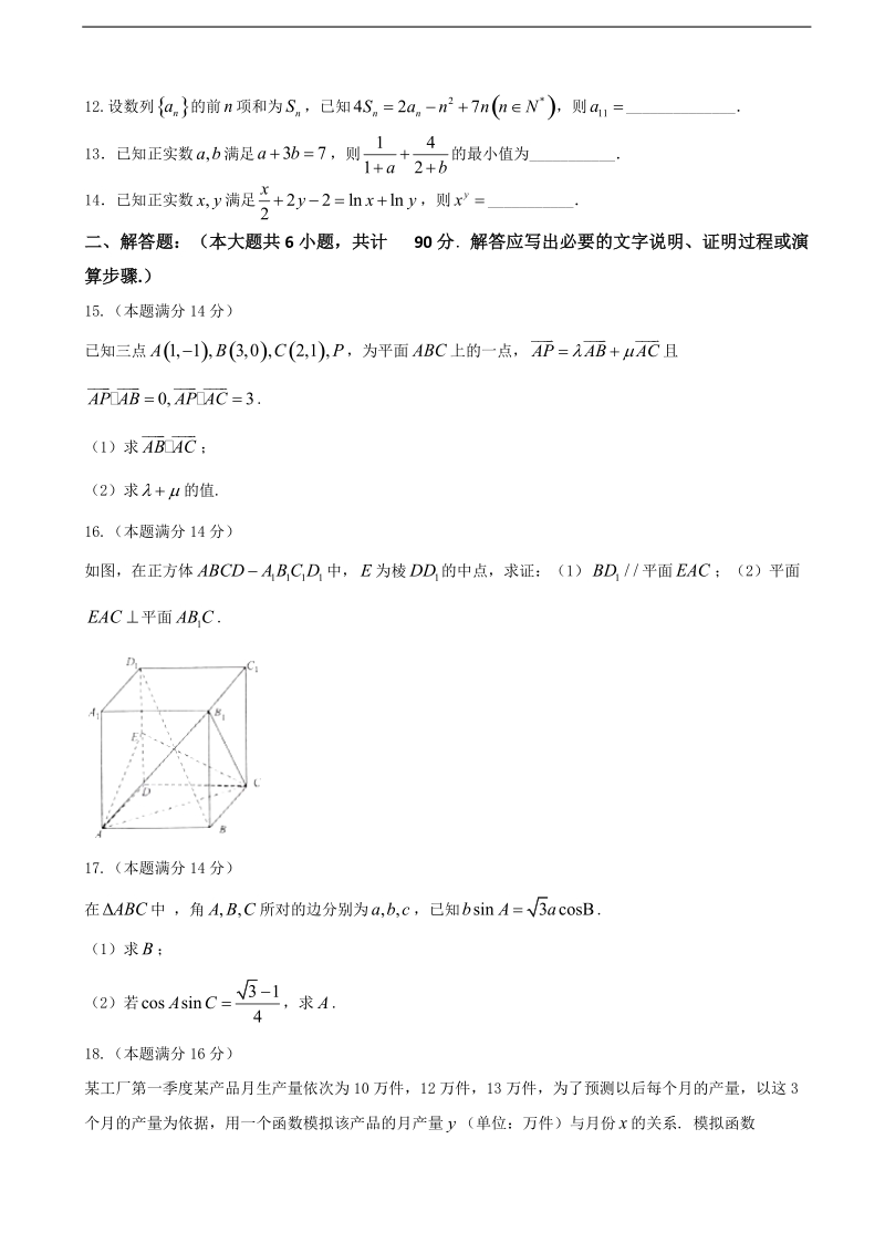 2017年江苏省无锡市普通高中高三上学期期中基础性检测考试 数学.doc_第2页