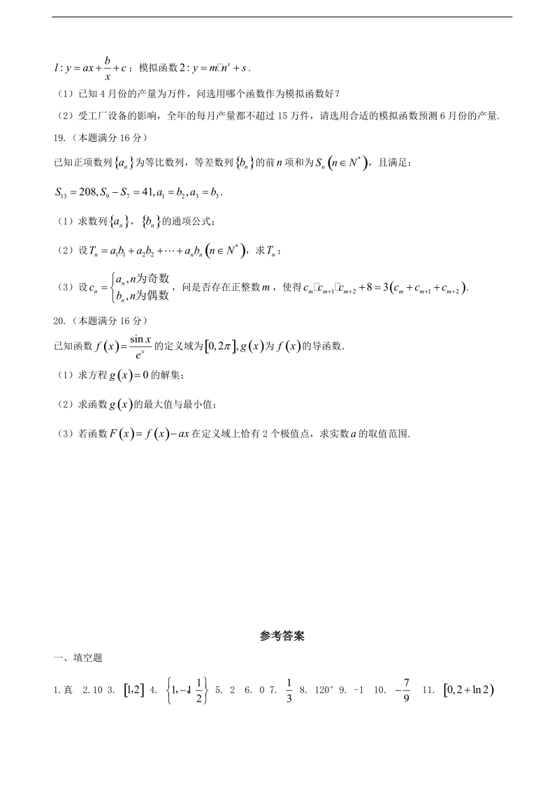 2017年江苏省无锡市普通高中高三上学期期中基础性检测考试 数学.doc_第3页