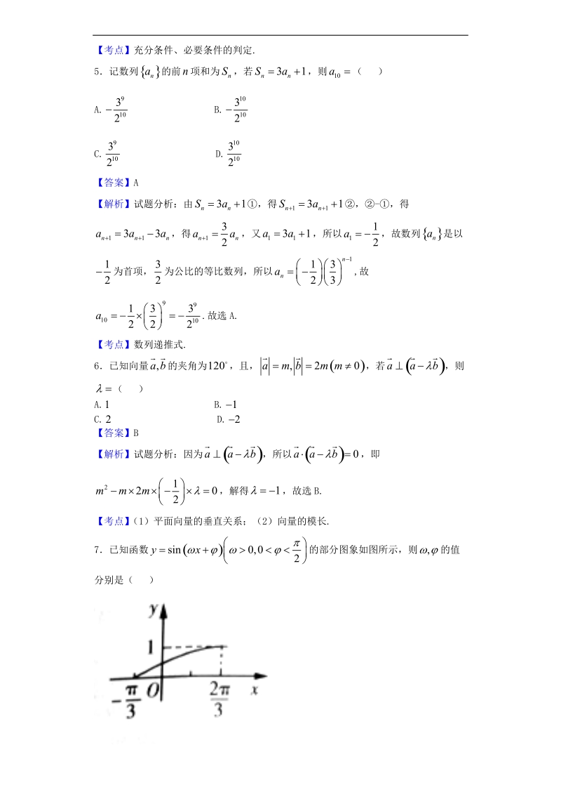 2017年河南中原名校高三（上）质检三数学（文）试题（解析版）.doc_第2页