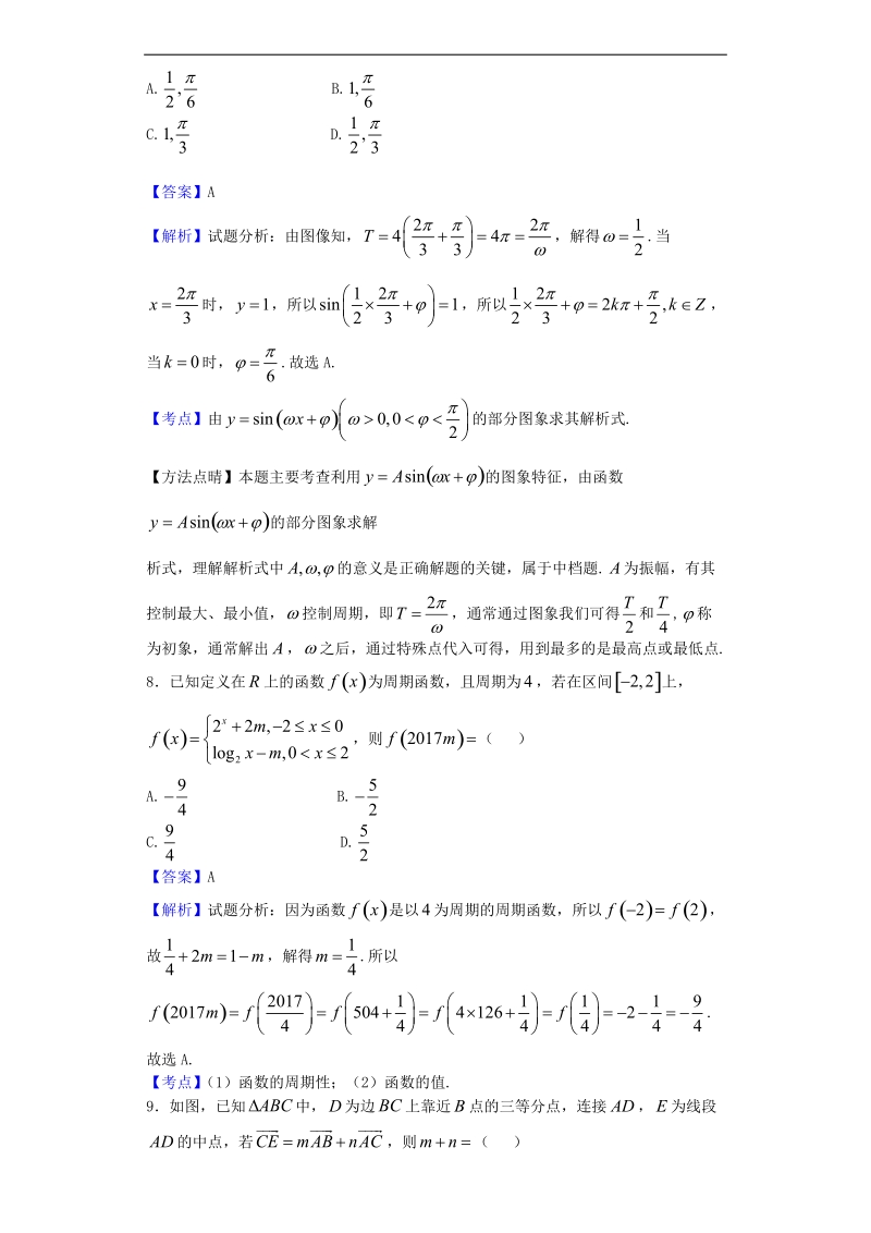 2017年河南中原名校高三（上）质检三数学（文）试题（解析版）.doc_第3页