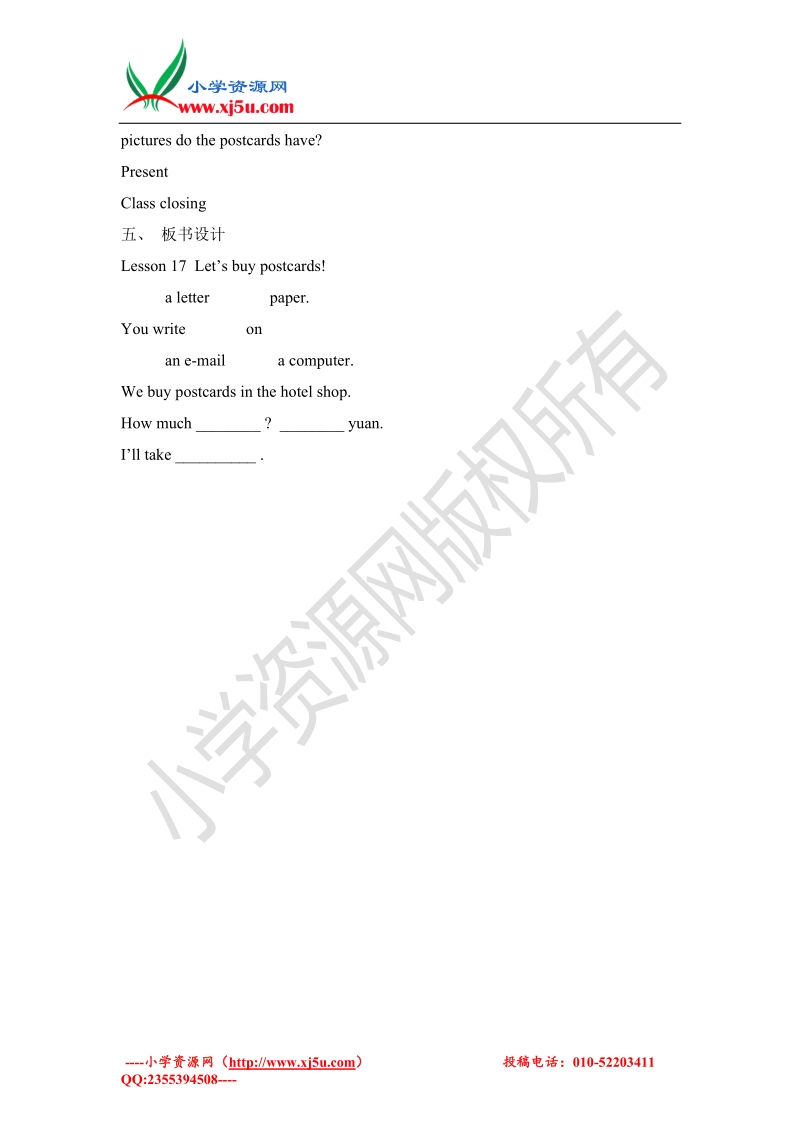 冀教版小学英语五年级下册 lesson 17 let’s buy postcards 教学设计.doc_第3页