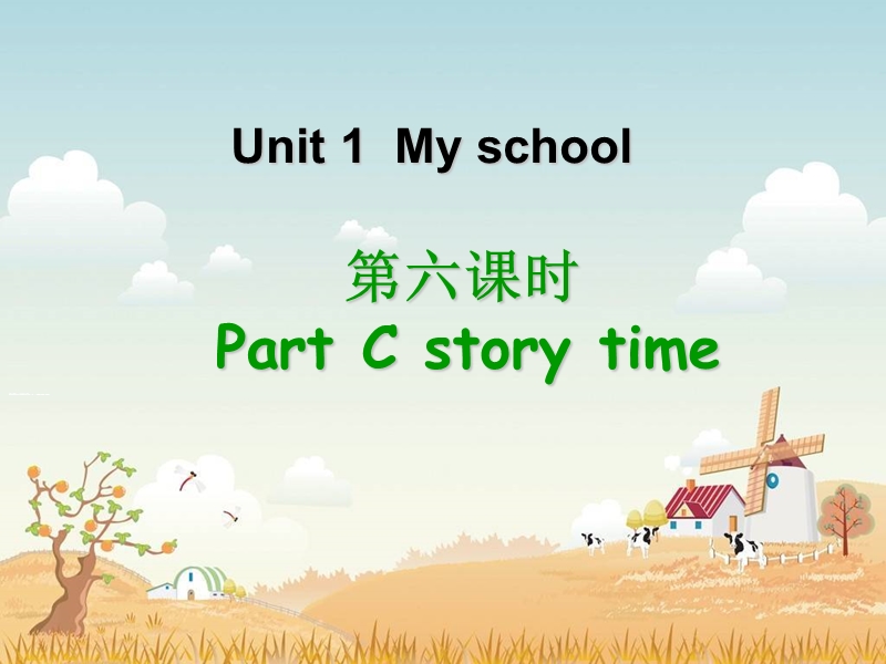 四年级下英语课件unit1+my+school第六课时人教(pep).ppt_第1页