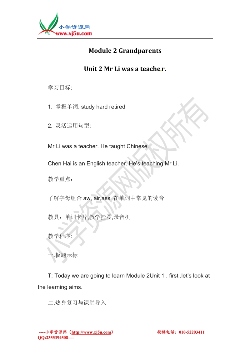 五年级下英语教案-unit 2 mr li was a teacher外研社（三起）.doc_第1页