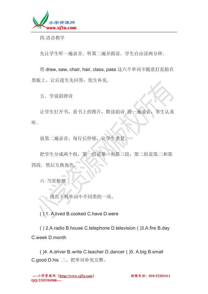 五年级下英语教案-unit 2 mr li was a teacher外研社（三起）.doc_第3页