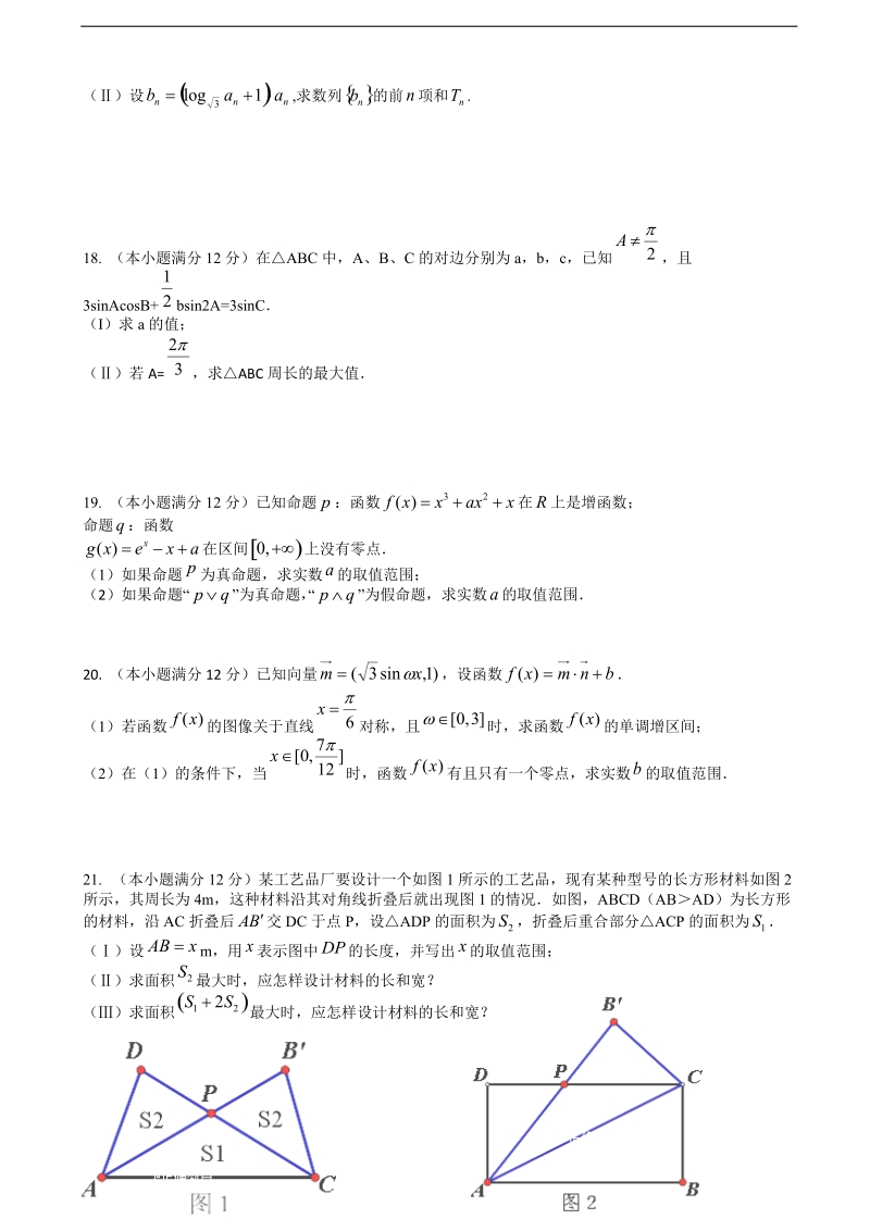 2018年江西省赣州市十四县（市）高三期中联考 理数.doc_第3页