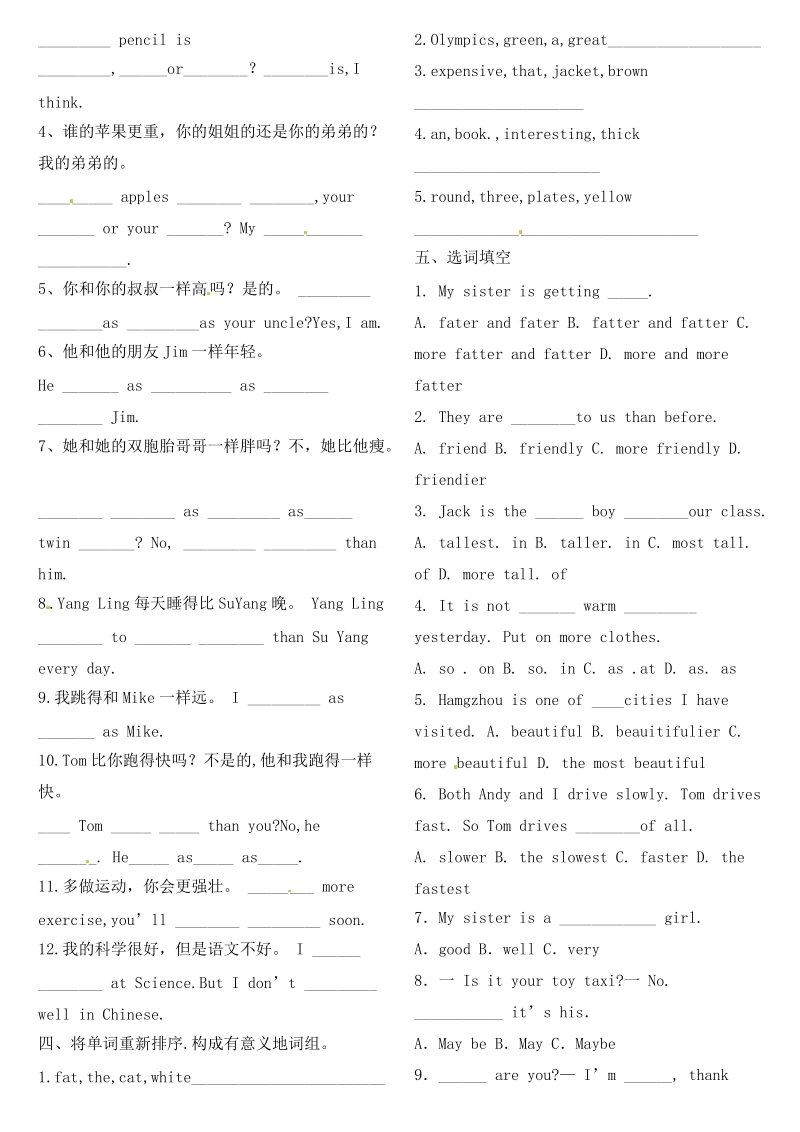 六年级下英语综合试卷小升初英语专项训练-形容词、副词人教（pep）.doc_第2页