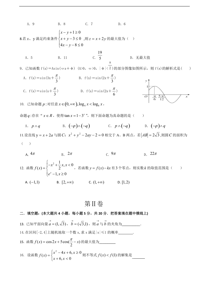 2017年海南省海口市第一中学高三11月月考数学（文）试题（b卷）.doc_第2页