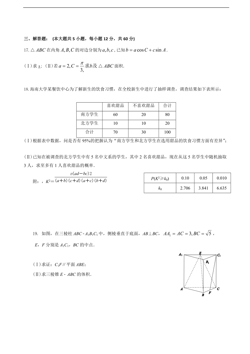 2017年海南省海口市第一中学高三11月月考数学（文）试题（b卷）.doc_第3页