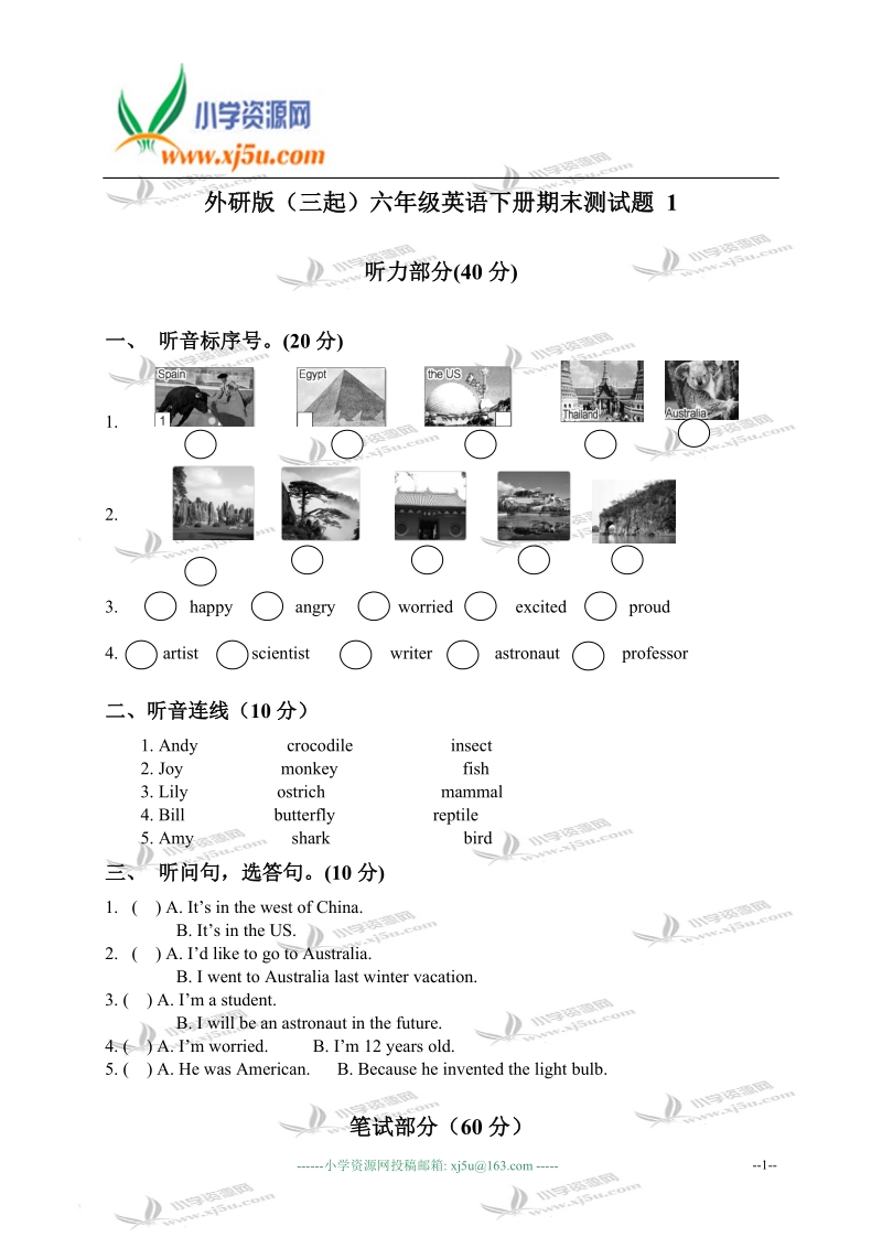 外研版（三起）六年级英语下册期末测试题 1.doc_第1页