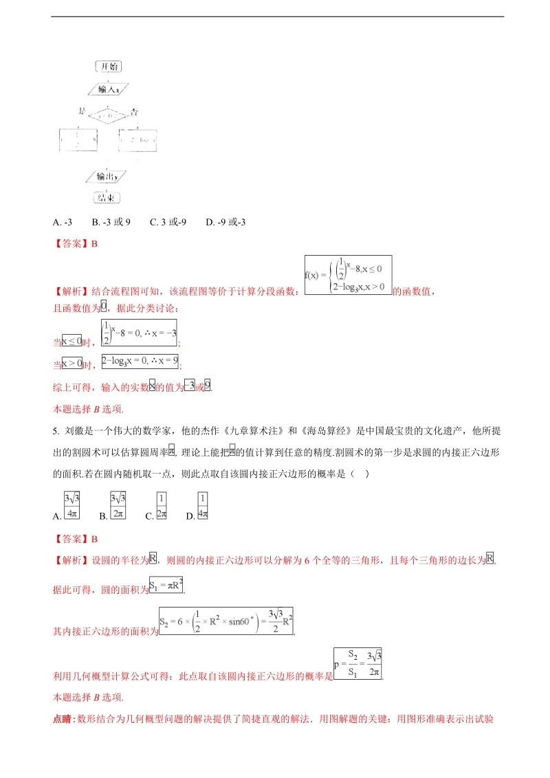 2018年辽宁省沈阳市高三教学质量监测（一）数学理试题（解析版）.doc_第2页