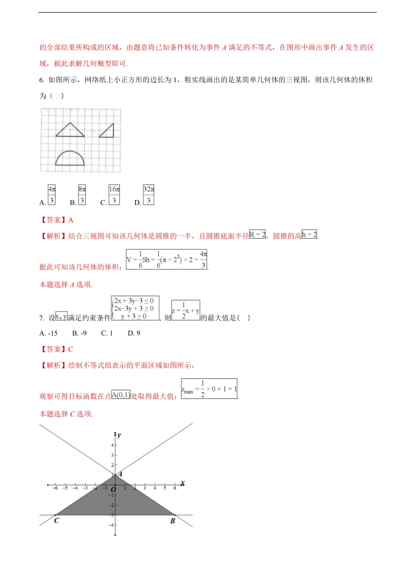 2018年辽宁省沈阳市高三教学质量监测（一）数学理试题（解析版）.doc_第3页