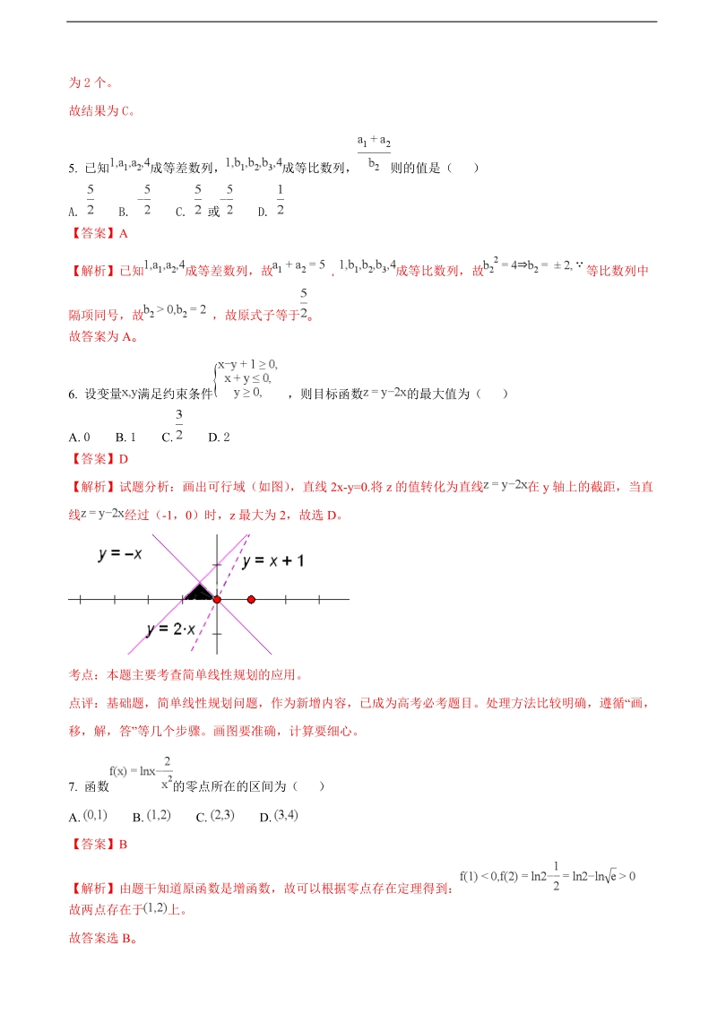 2018年河南省豫西南部分示范性高中高三年级第一学期联考文科数学试题（解析版）.doc_第2页